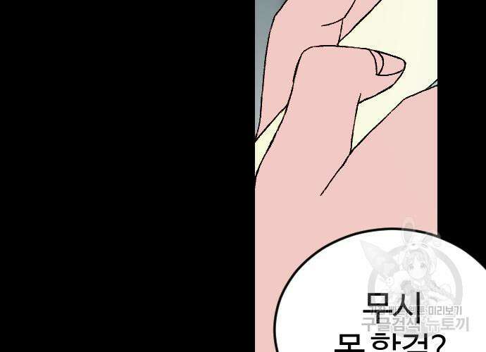 대신 살쪄주는 여자 1부 여희연 9화 124