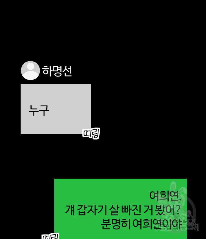 대신 살쪄주는 여자 1부 여희연 9화 129