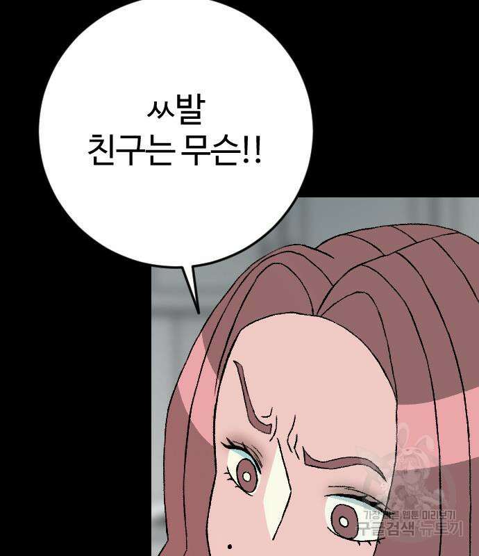 대신 살쪄주는 여자 1부 여희연 9화 131