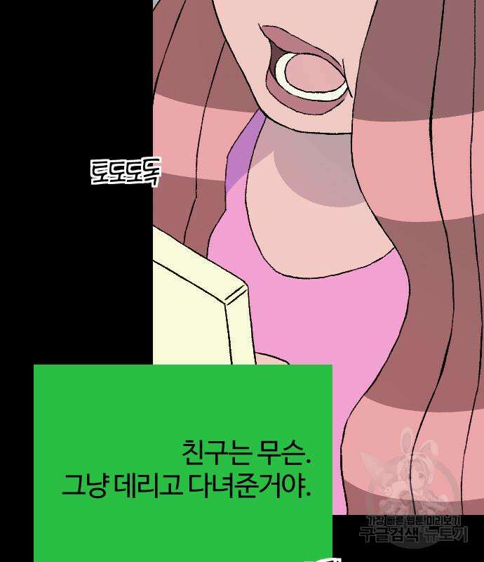 대신 살쪄주는 여자 1부 여희연 9화 132