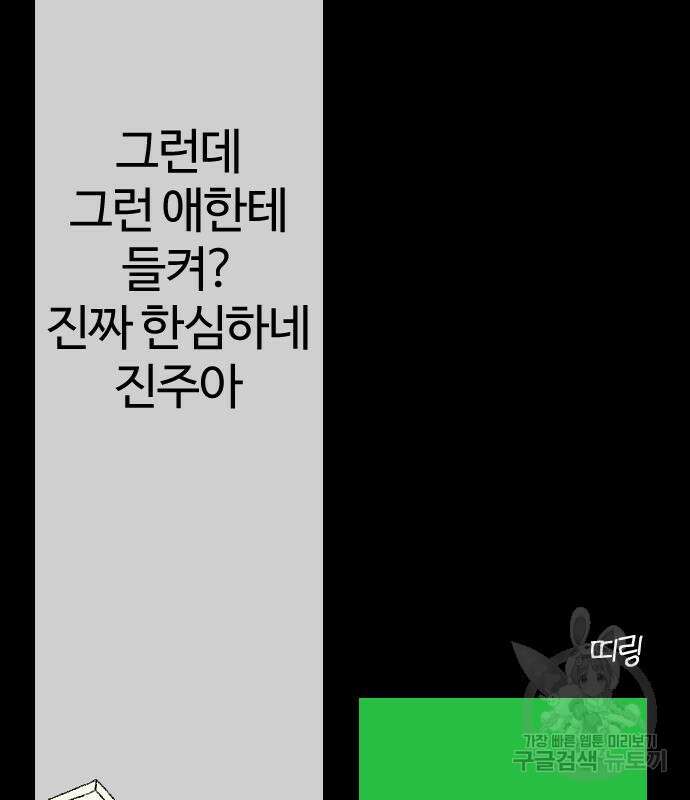 대신 살쪄주는 여자 1부 여희연 9화 134