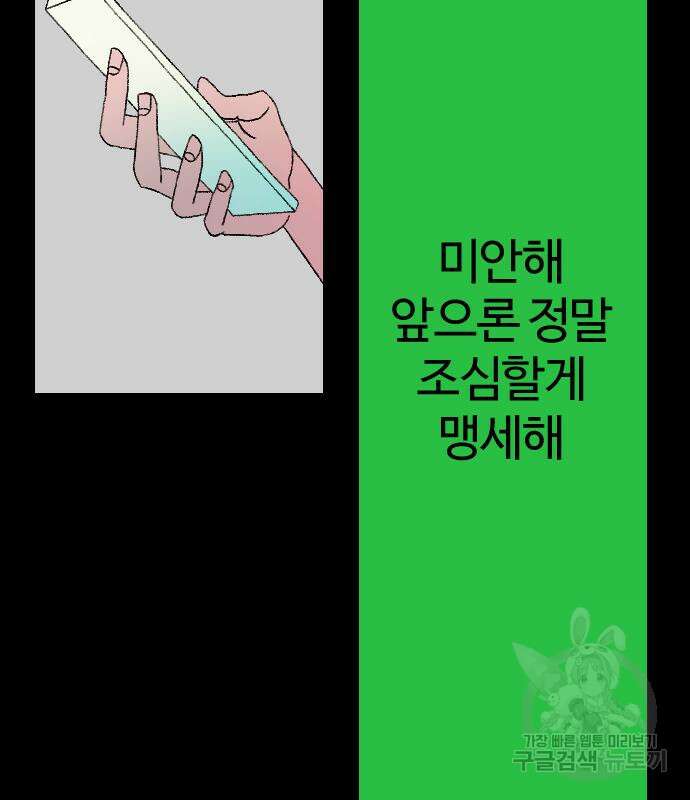 대신 살쪄주는 여자 1부 여희연 9화 135