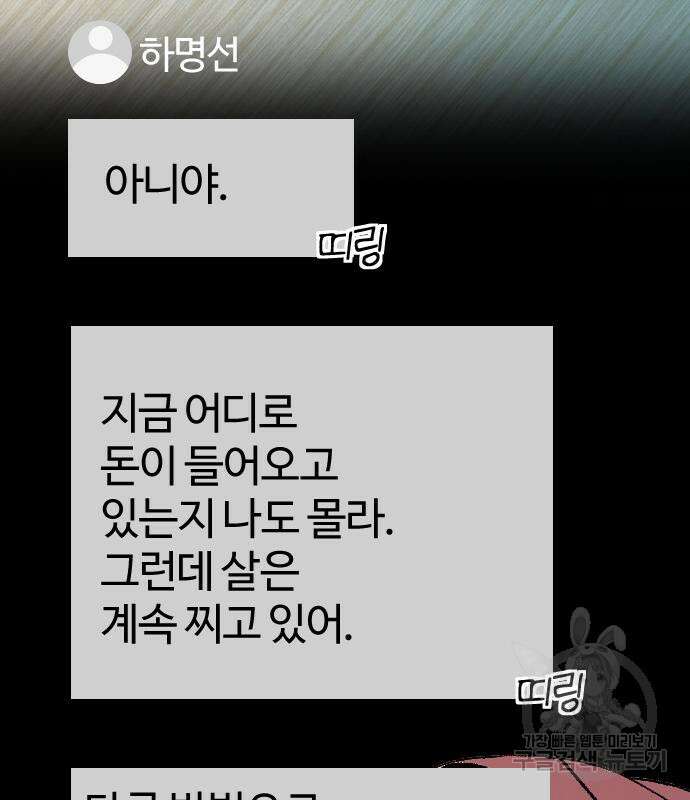 대신 살쪄주는 여자 1부 여희연 9화 141