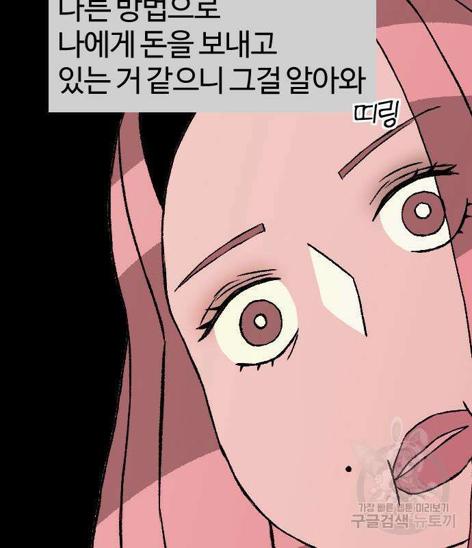 대신 살쪄주는 여자 1부 여희연 9화 142
