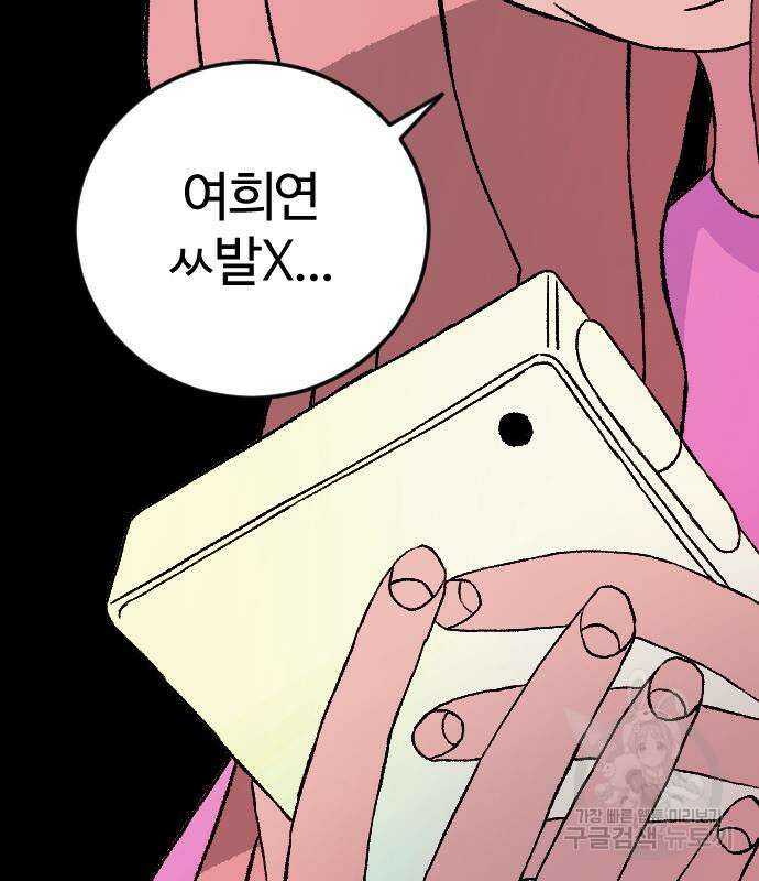 대신 살쪄주는 여자 1부 여희연 9화 143