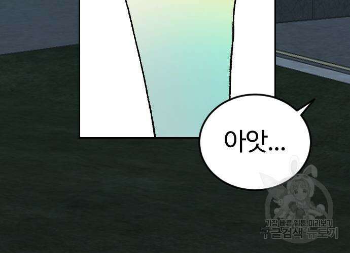 대신 살쪄주는 여자 1부 여희연 9화 149