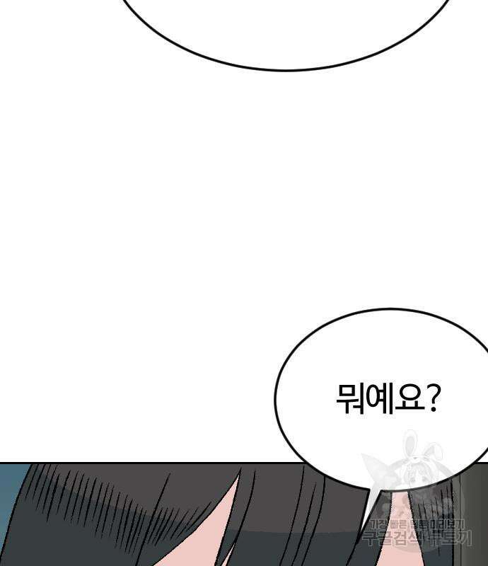 대신 살쪄주는 여자 1부 여희연 9화 152