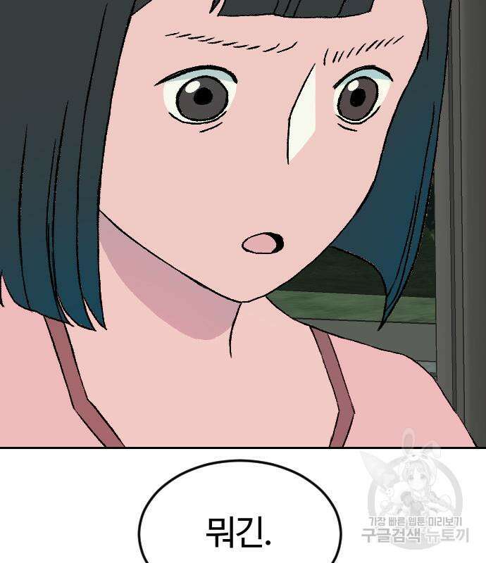 대신 살쪄주는 여자 1부 여희연 9화 153