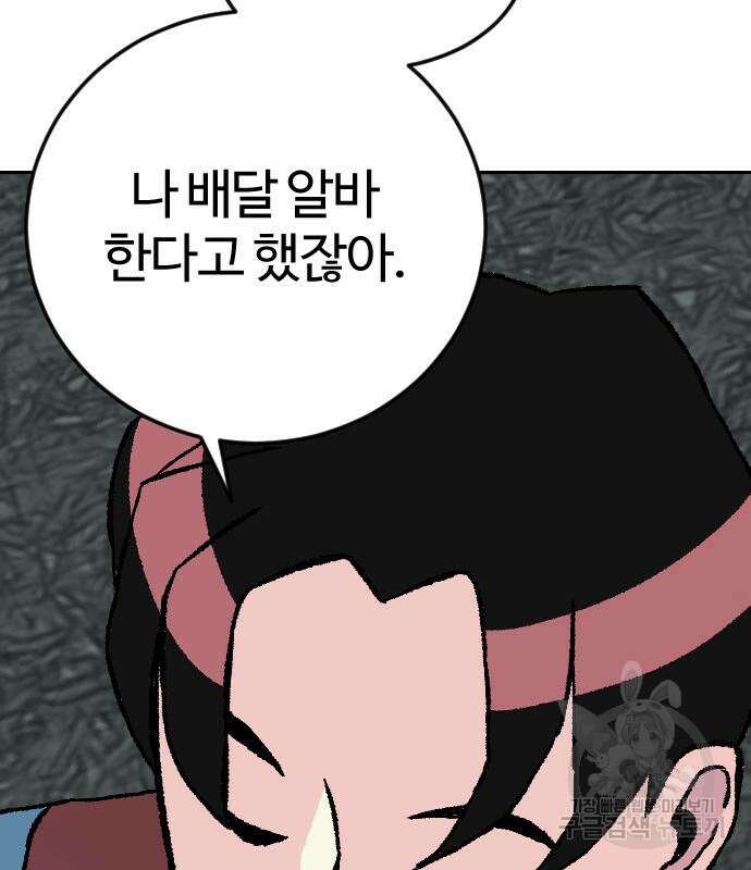 대신 살쪄주는 여자 1부 여희연 9화 154