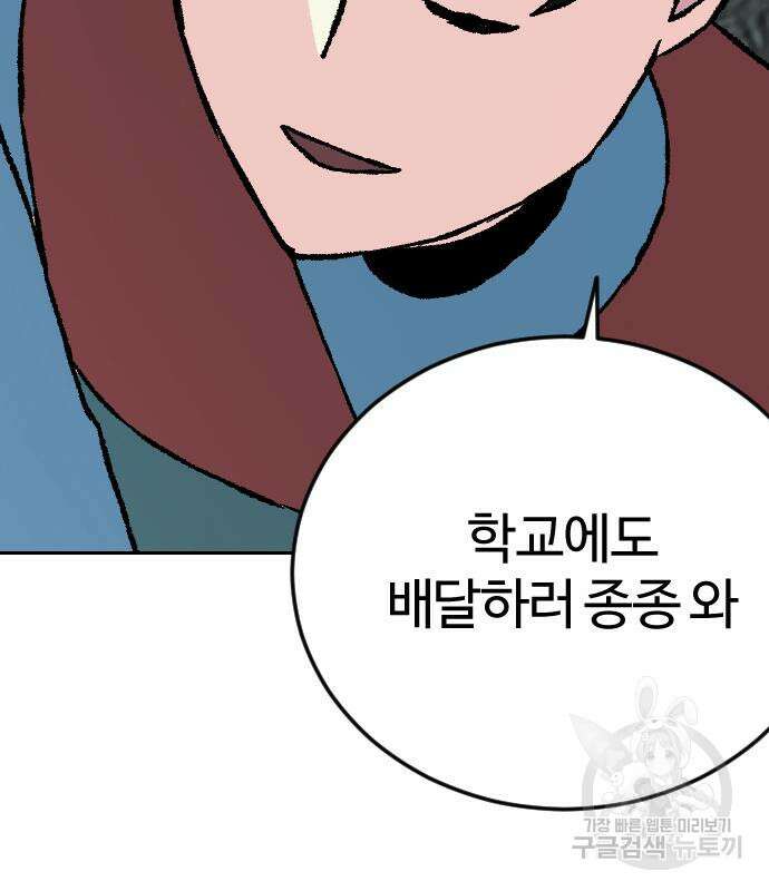 대신 살쪄주는 여자 1부 여희연 9화 155