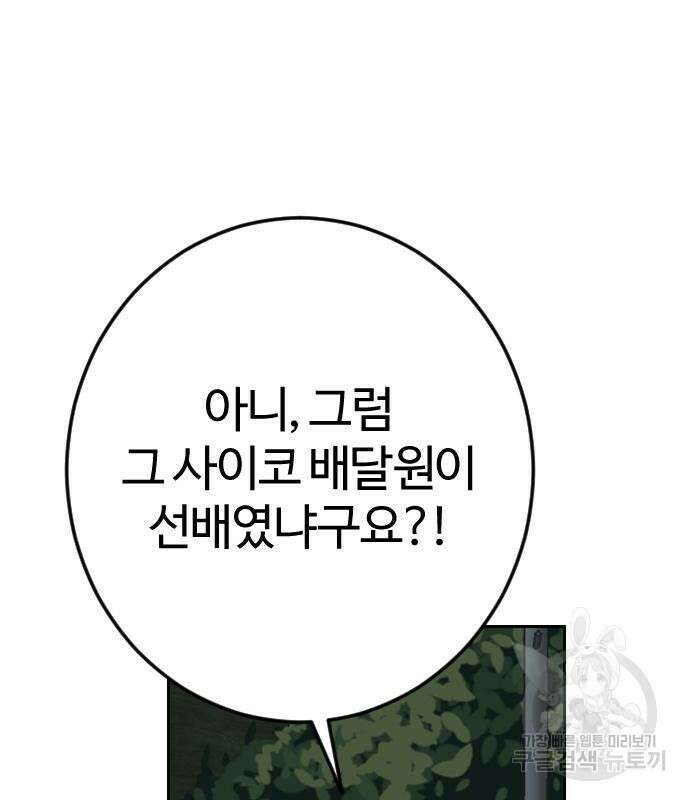 대신 살쪄주는 여자 1부 여희연 9화 156