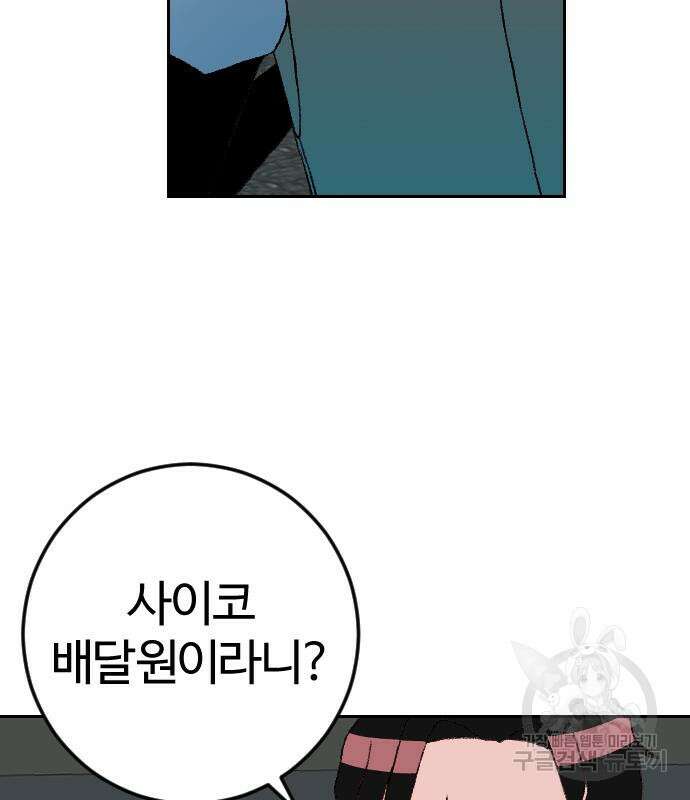 대신 살쪄주는 여자 1부 여희연 9화 158