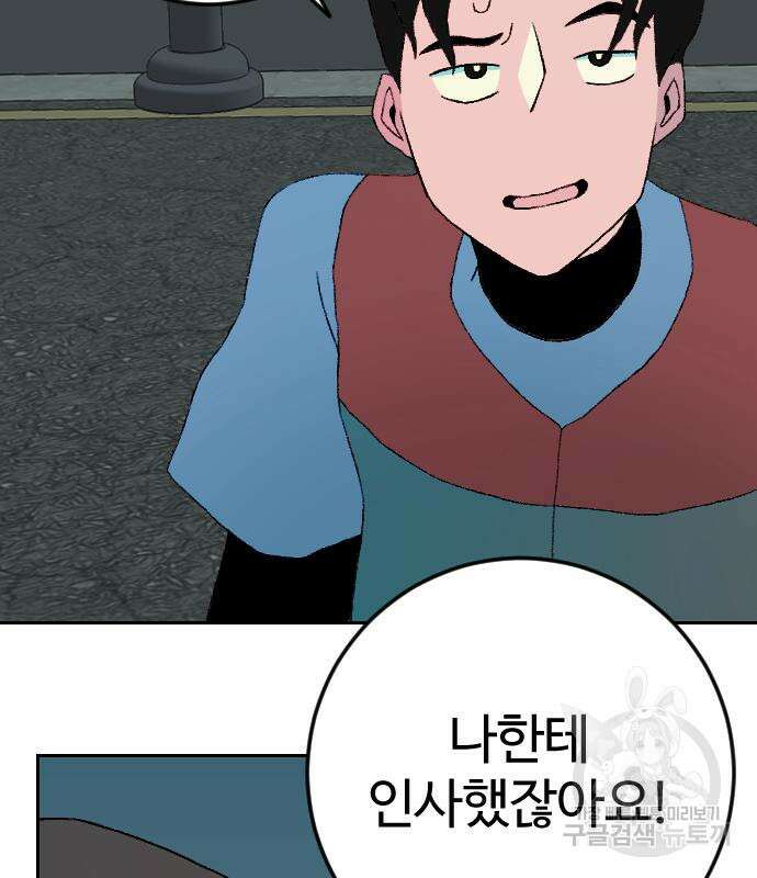 대신 살쪄주는 여자 1부 여희연 9화 159