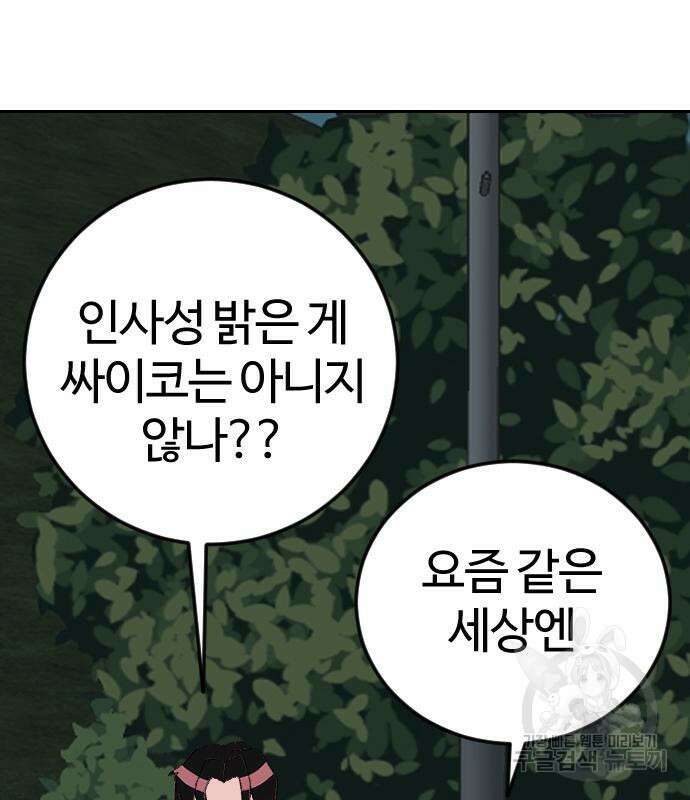 대신 살쪄주는 여자 1부 여희연 9화 162