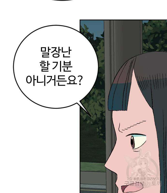 대신 살쪄주는 여자 1부 여희연 9화 165