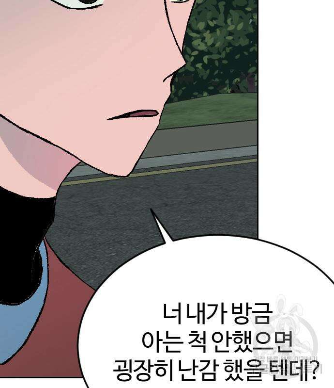 대신 살쪄주는 여자 1부 여희연 9화 167