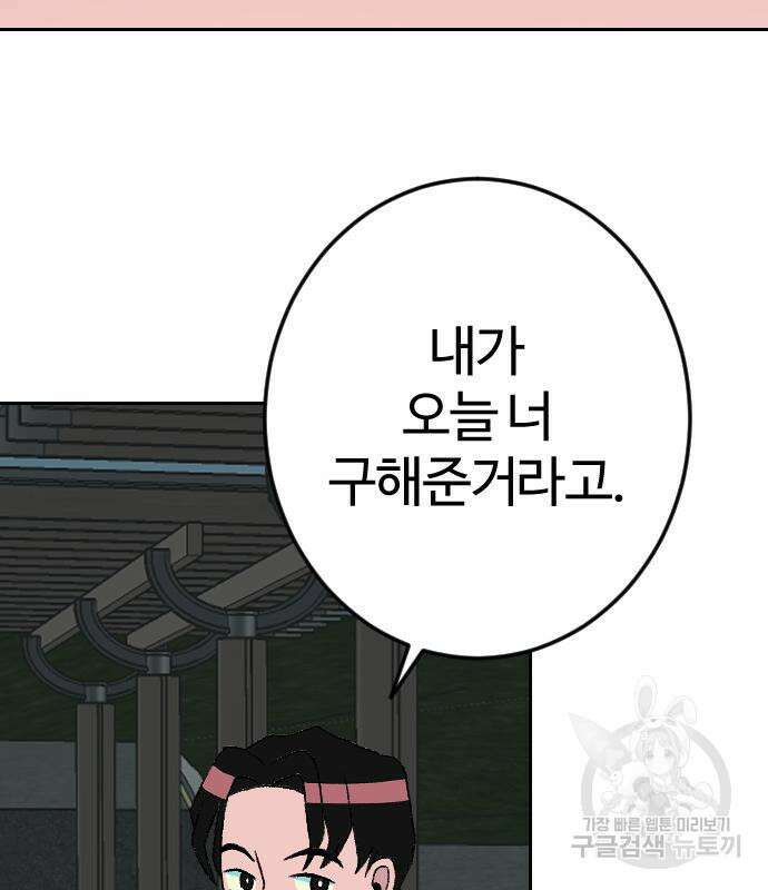 대신 살쪄주는 여자 1부 여희연 9화 169