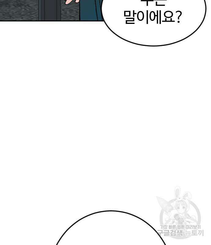 대신 살쪄주는 여자 1부 여희연 9화 171