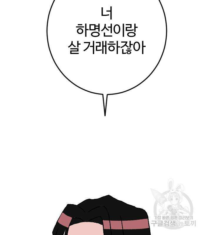 대신 살쪄주는 여자 1부 여희연 9화 172