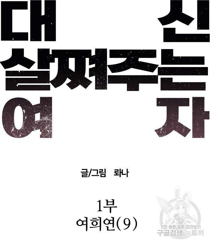 대신 살쪄주는 여자 1부 여희연 9화 176