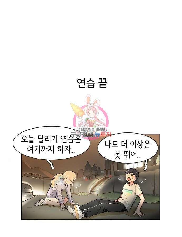 오로지 너를 이기고 싶어 213화 1