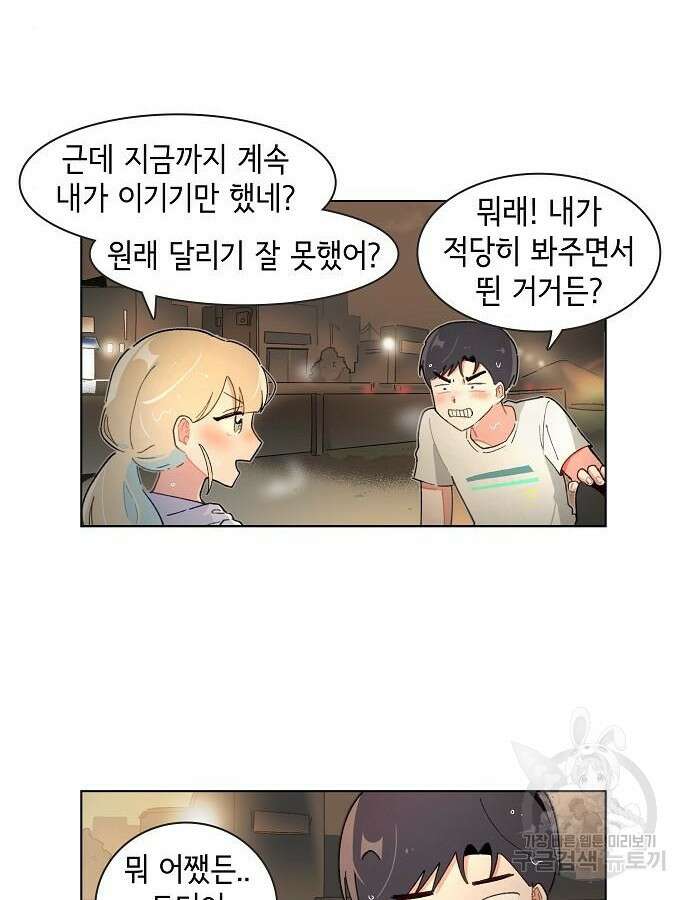 오로지 너를 이기고 싶어 213화 2