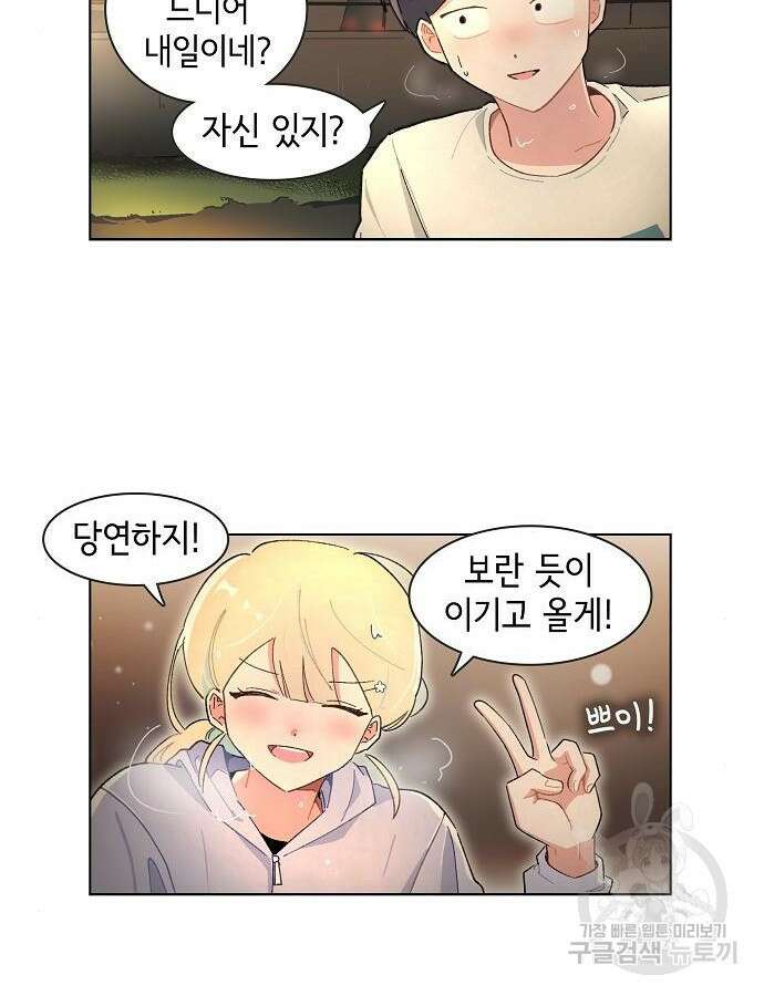 오로지 너를 이기고 싶어 213화 3