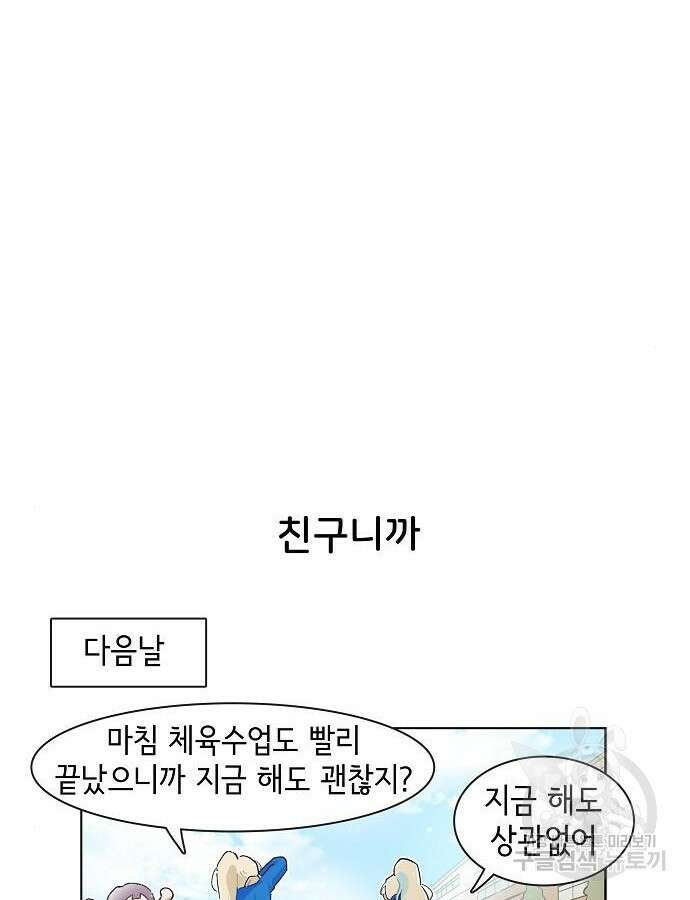 오로지 너를 이기고 싶어 213화 4