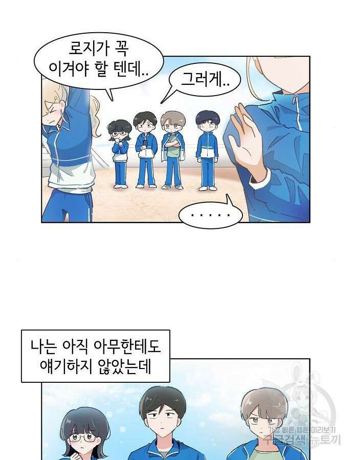 오로지 너를 이기고 싶어 213화 6