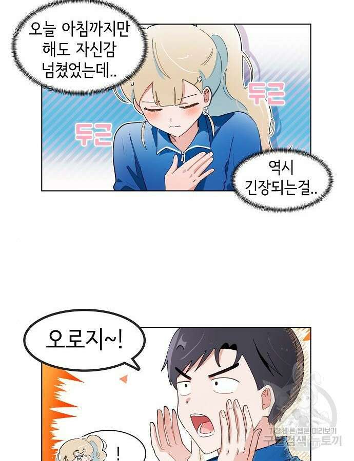 오로지 너를 이기고 싶어 213화 8