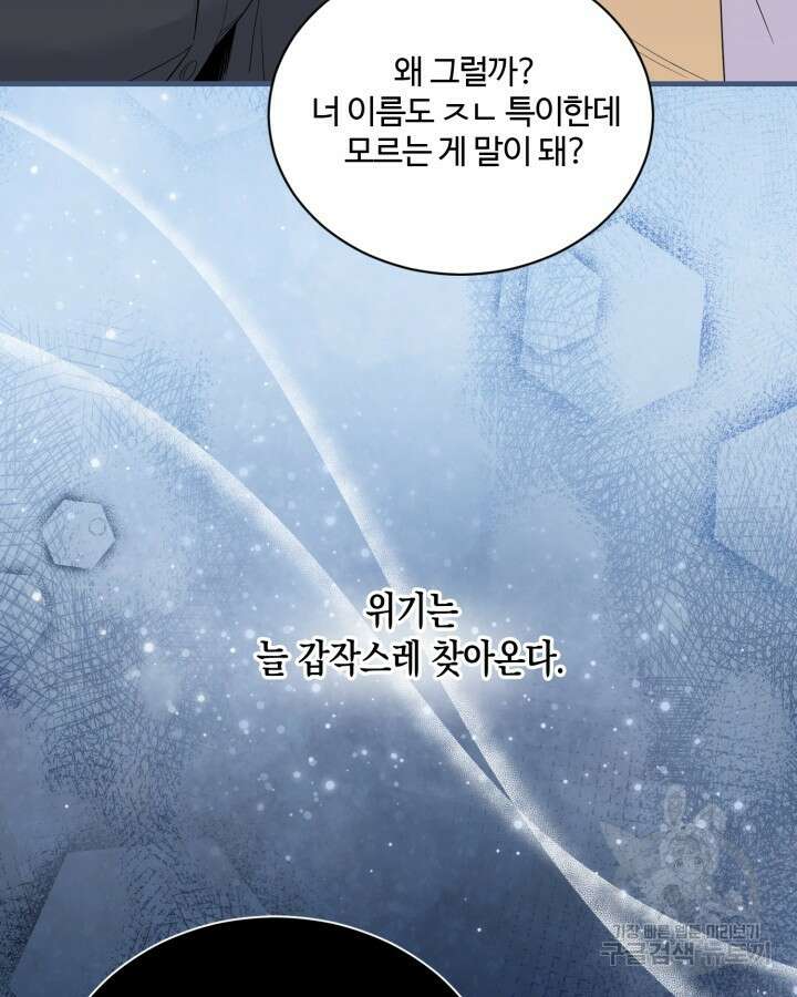 문샤크: 상어가 스타성을 타고남 4화 3