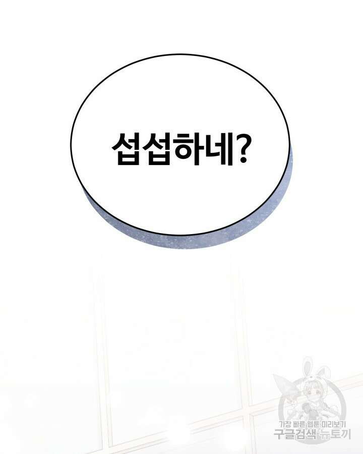 문샤크: 상어가 스타성을 타고남 4화 21