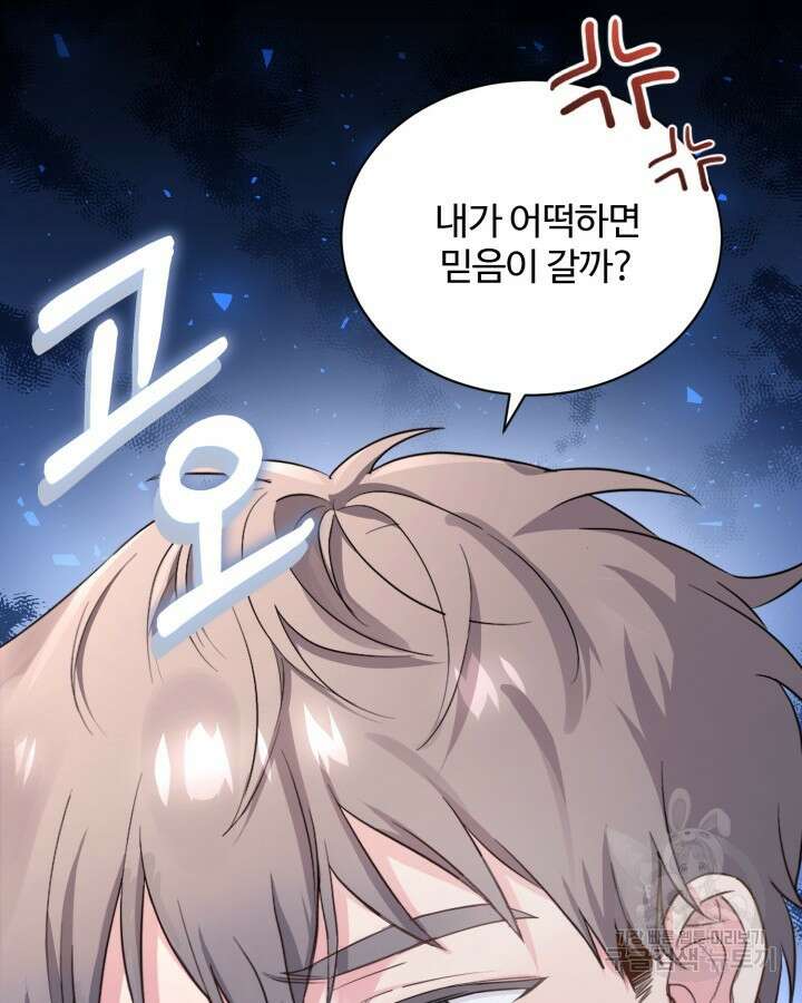 문샤크: 상어가 스타성을 타고남 4화 24