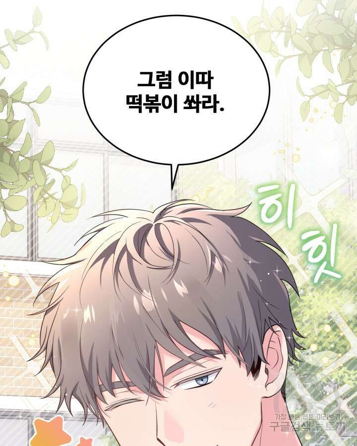 문샤크: 상어가 스타성을 타고남 4화 38