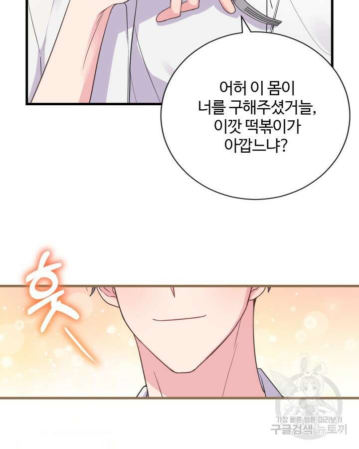 문샤크: 상어가 스타성을 타고남 4화 48