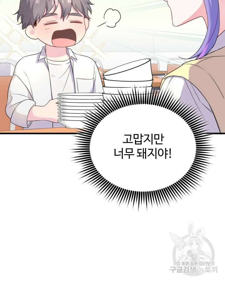 문샤크: 상어가 스타성을 타고남 4화 64
