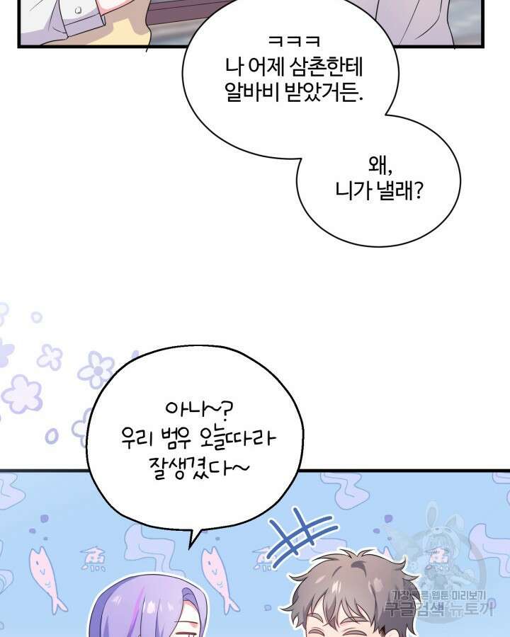 문샤크: 상어가 스타성을 타고남 4화 69