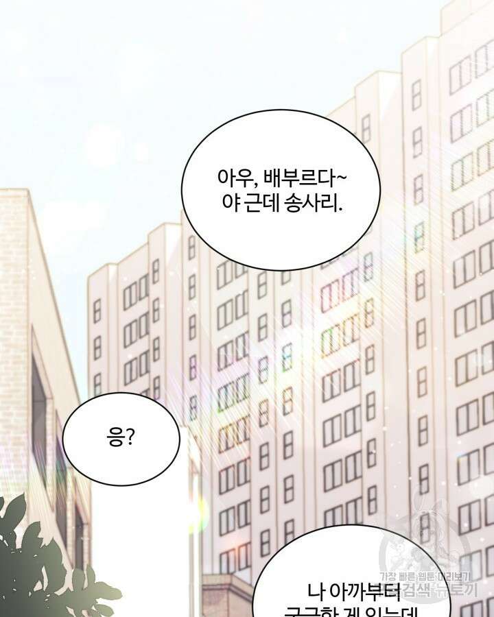 문샤크: 상어가 스타성을 타고남 4화 71