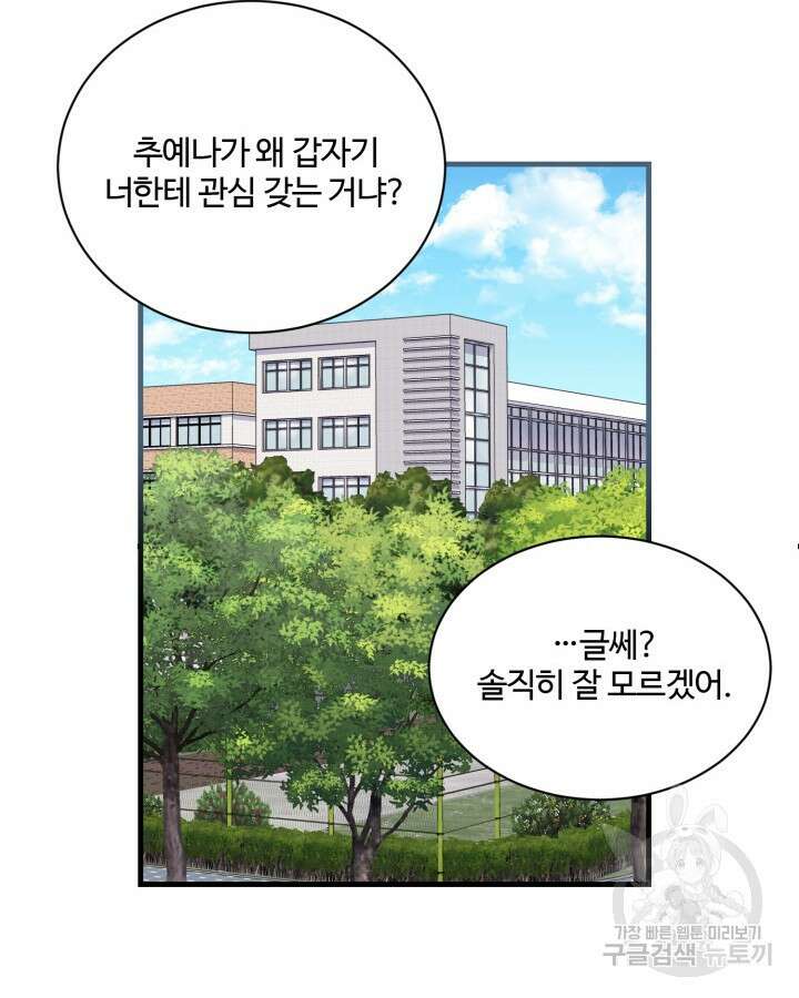 문샤크: 상어가 스타성을 타고남 4화 74