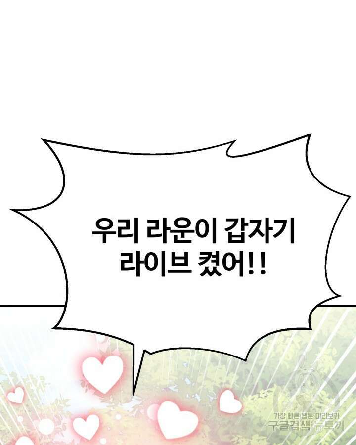 문샤크: 상어가 스타성을 타고남 4화 80