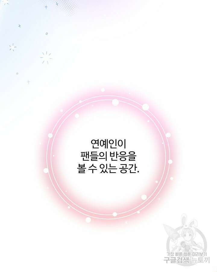 문샤크: 상어가 스타성을 타고남 4화 87