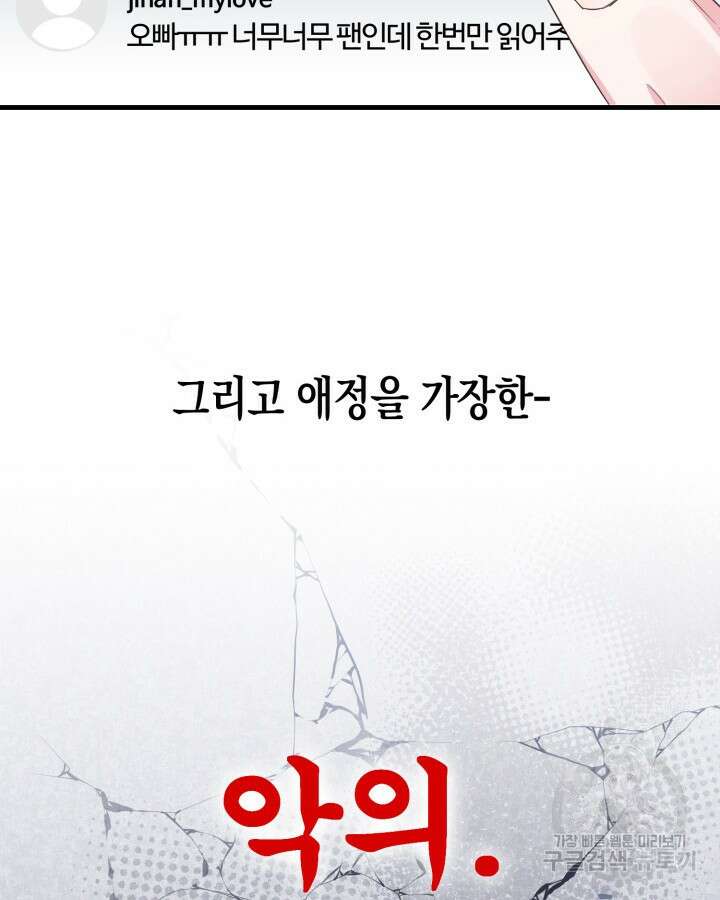 문샤크: 상어가 스타성을 타고남 4화 91