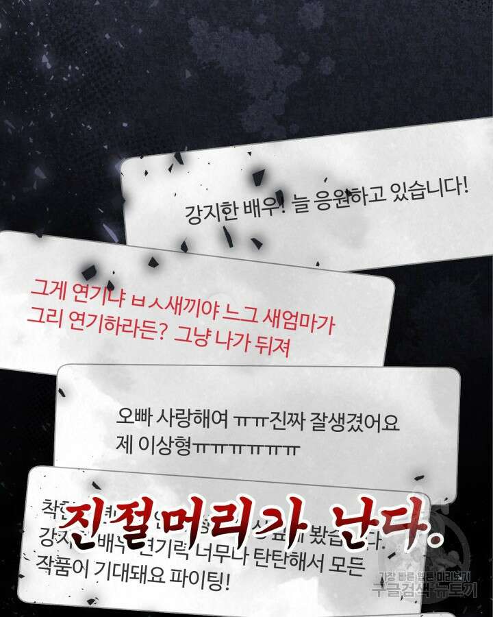문샤크: 상어가 스타성을 타고남 4화 93