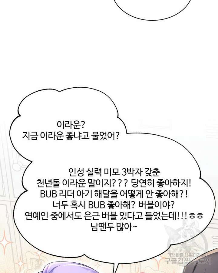 문샤크: 상어가 스타성을 타고남 4화 112