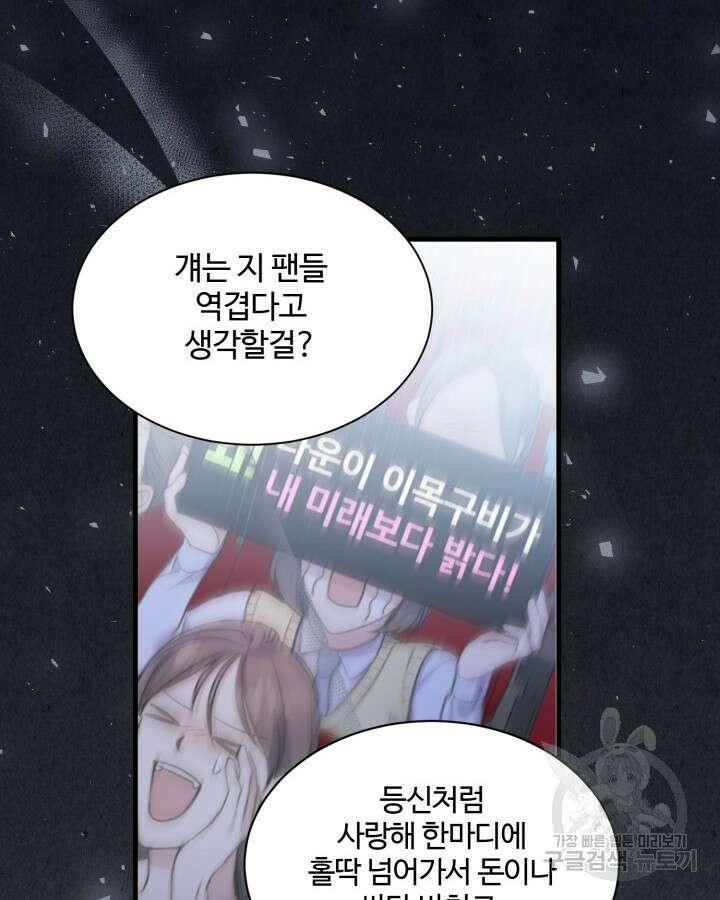 문샤크: 상어가 스타성을 타고남 4화 116