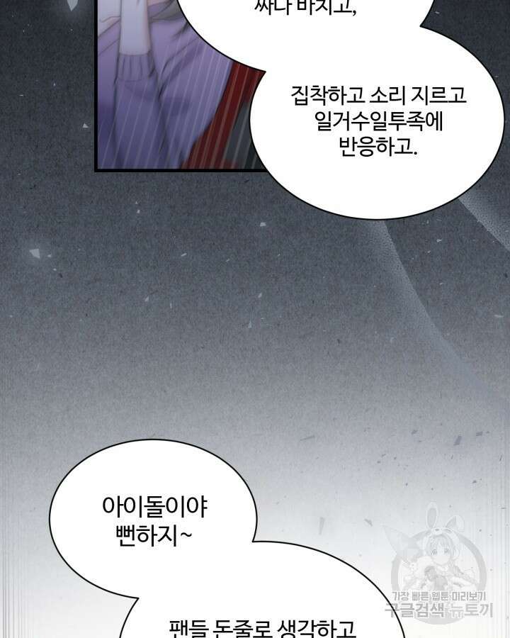 문샤크: 상어가 스타성을 타고남 4화 117