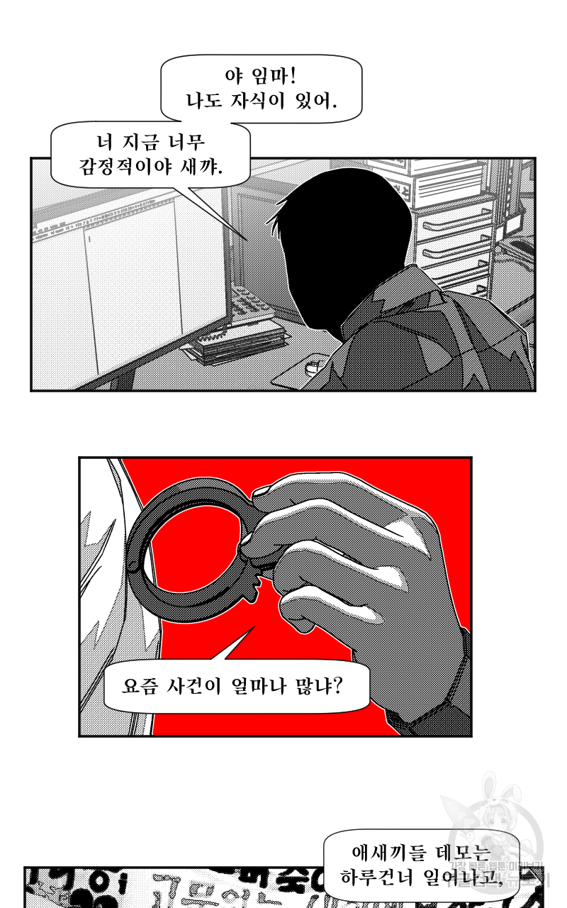 화차 17화 4