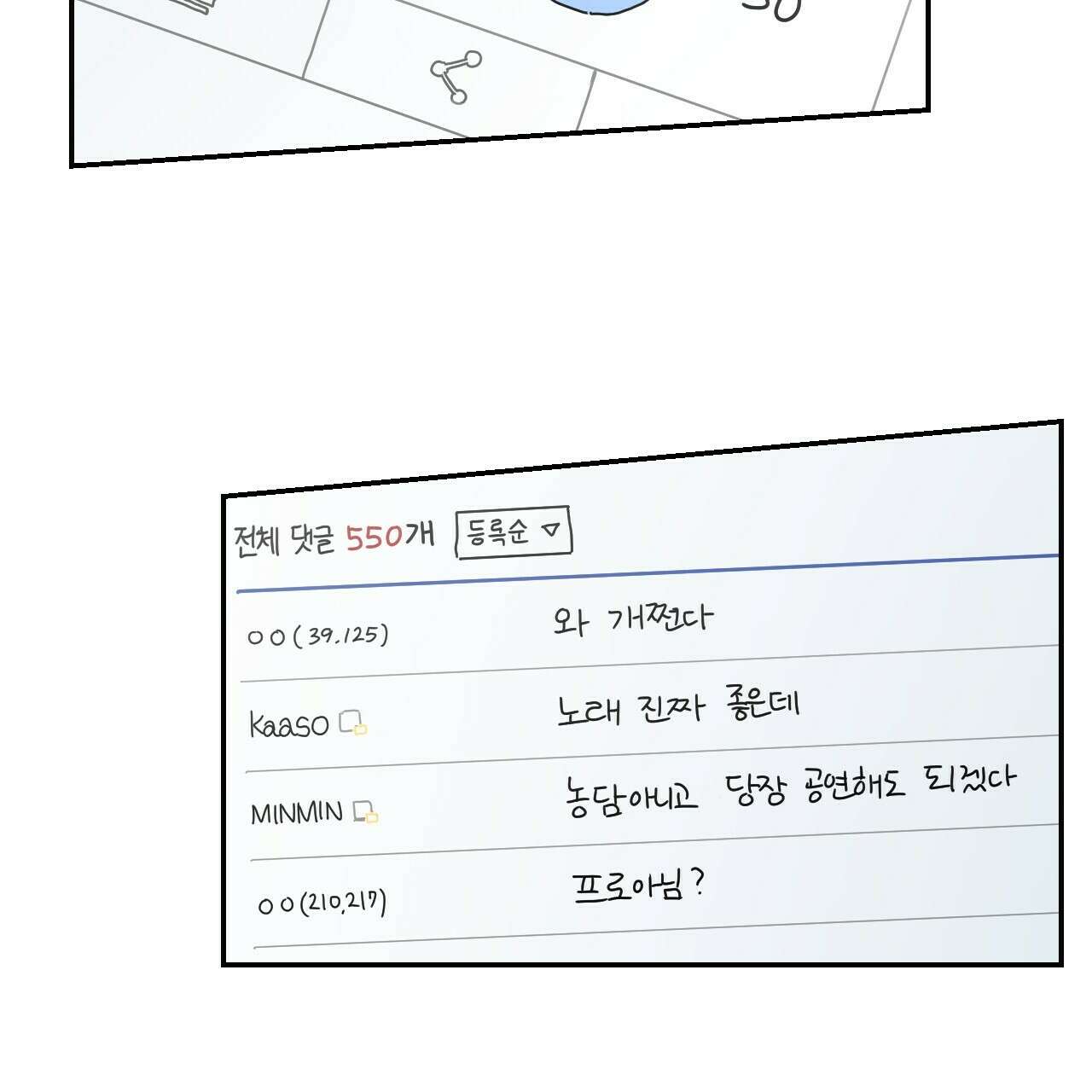 축제는 이미 시작되었다 36화 9