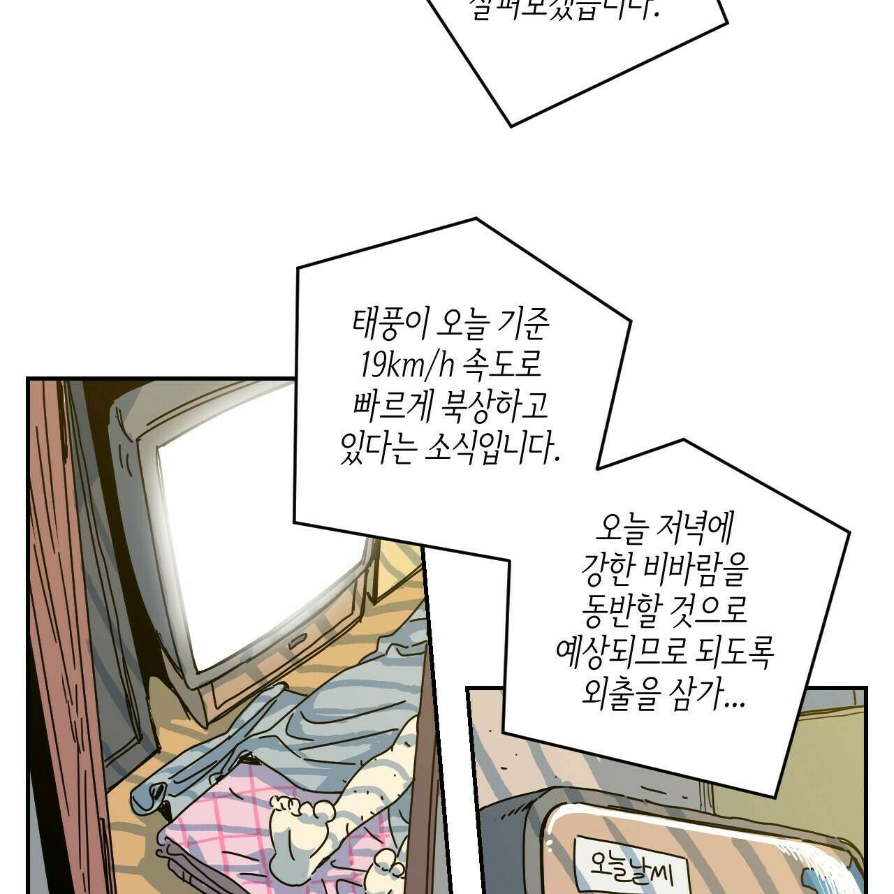 축제는 이미 시작되었다 36화 13