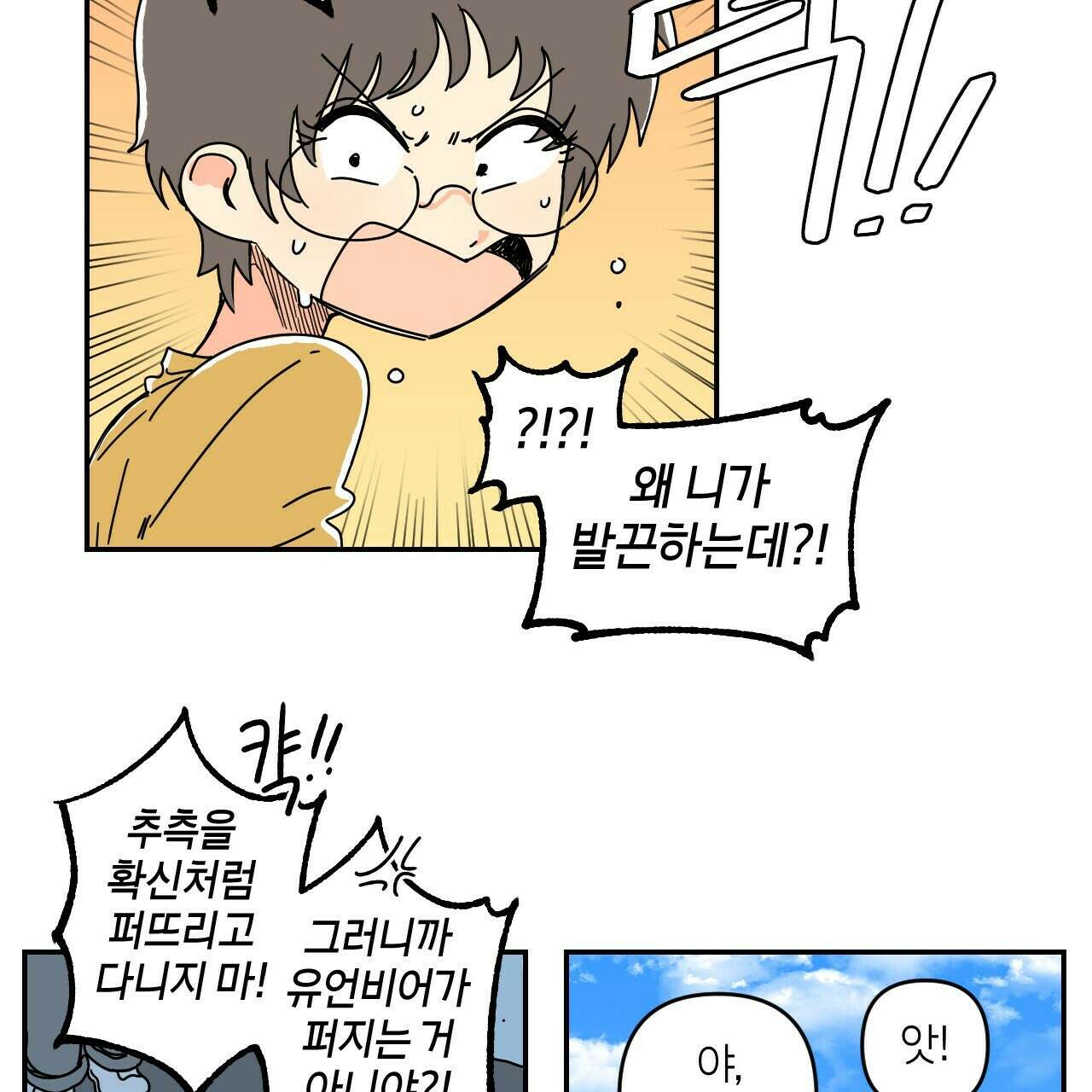 축제는 이미 시작되었다 36화 19